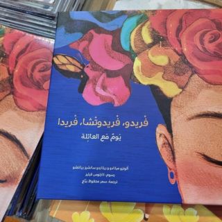 Frida Kahlo deja huella en la cultura árabe