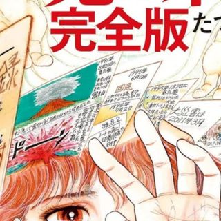 ¿Qué dice la predicción del manga japonés sobre una catástrofe el 5 de julio?