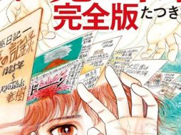 Ayer hubo un sismo en las islas Tokara, escenario del sueño de Ryo Tatsuki. ESPECIAL